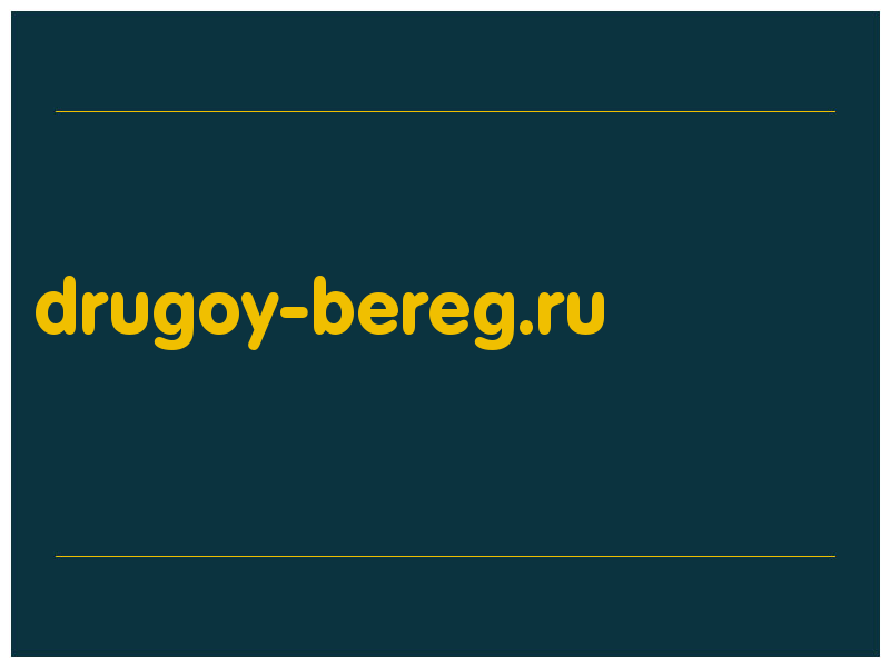 сделать скриншот drugoy-bereg.ru