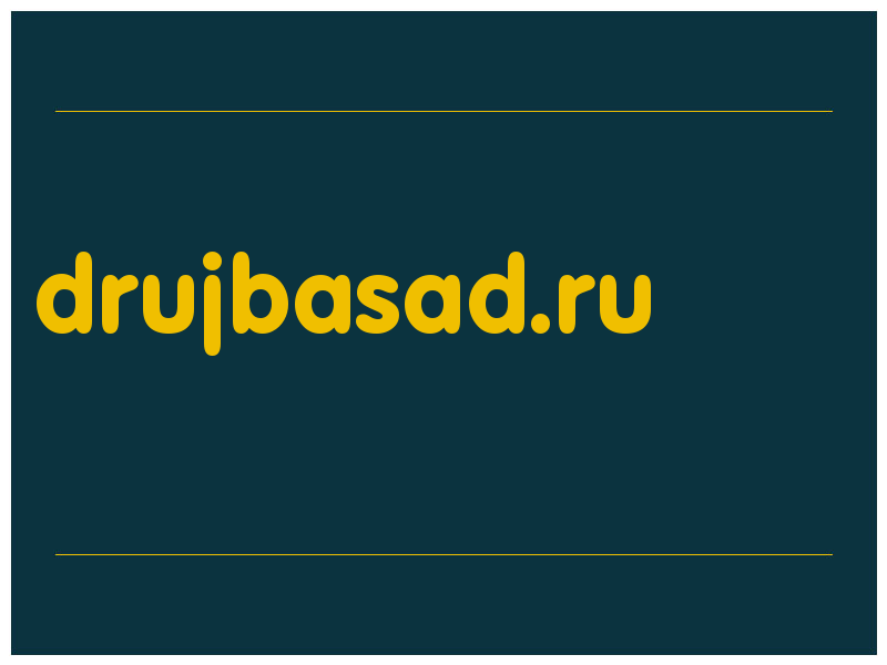 сделать скриншот drujbasad.ru