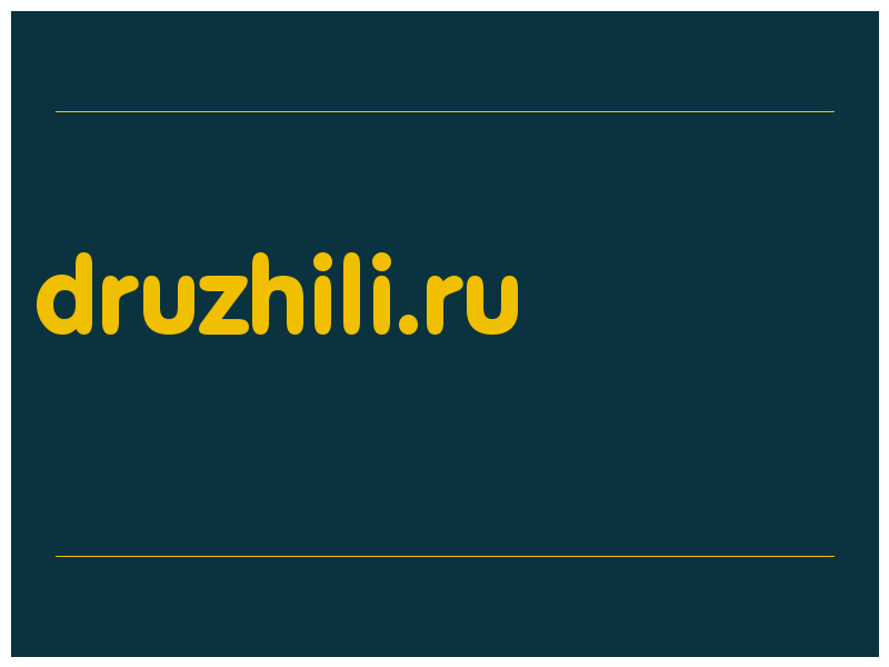 сделать скриншот druzhili.ru