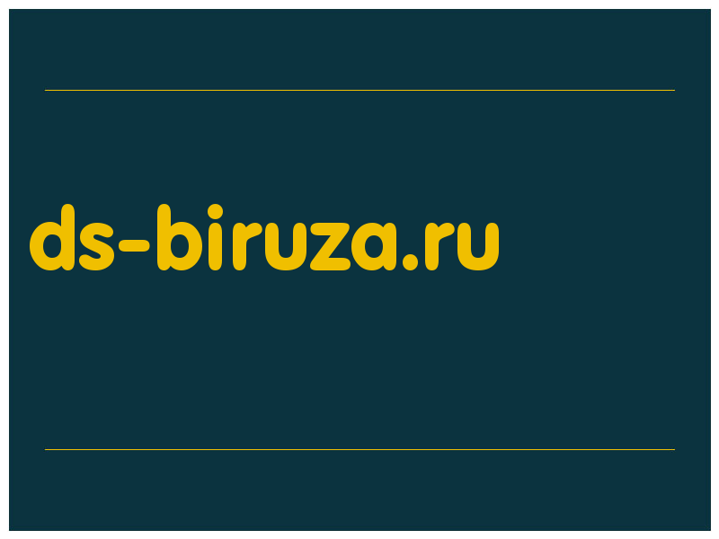 сделать скриншот ds-biruza.ru