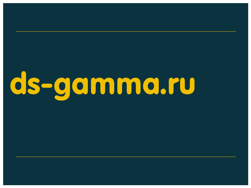 сделать скриншот ds-gamma.ru