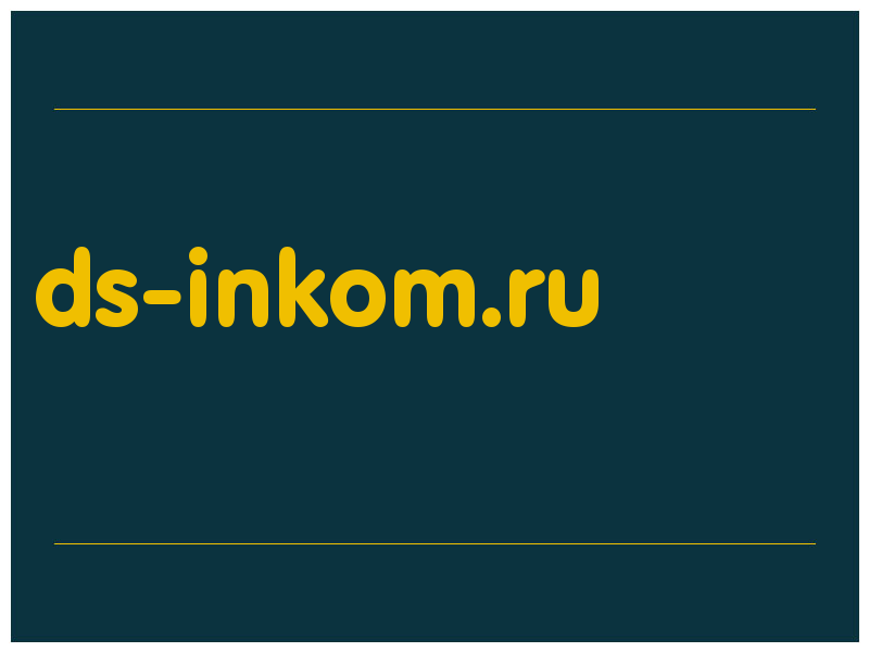 сделать скриншот ds-inkom.ru