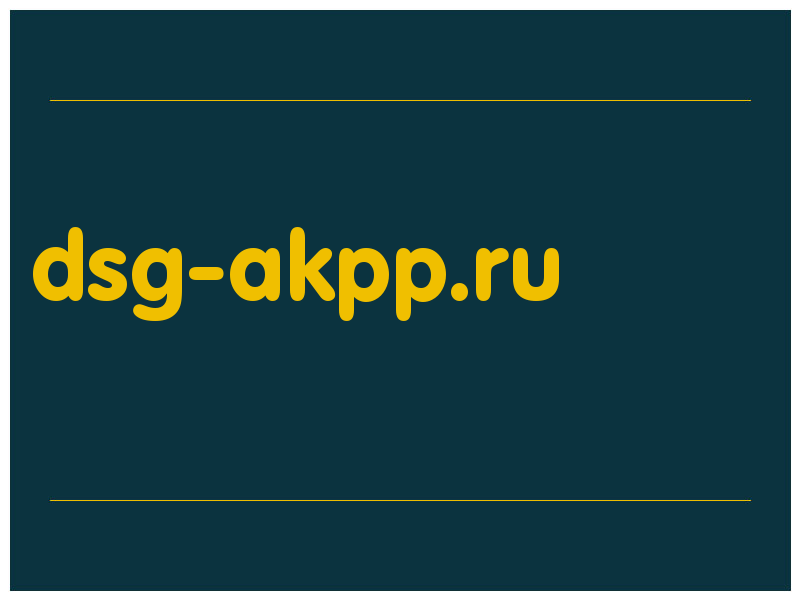 сделать скриншот dsg-akpp.ru