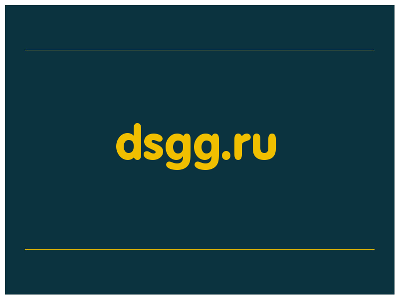 сделать скриншот dsgg.ru