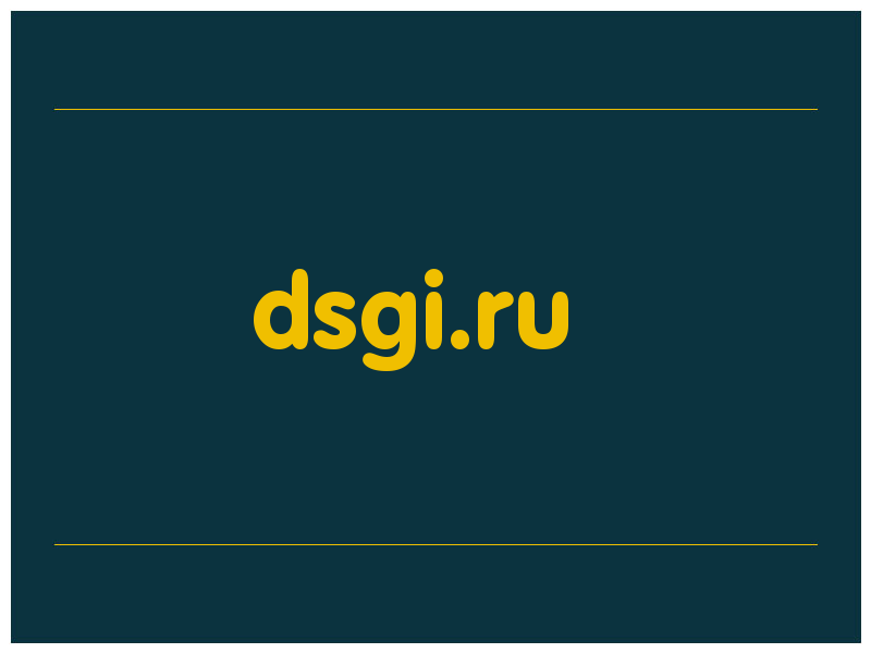 сделать скриншот dsgi.ru