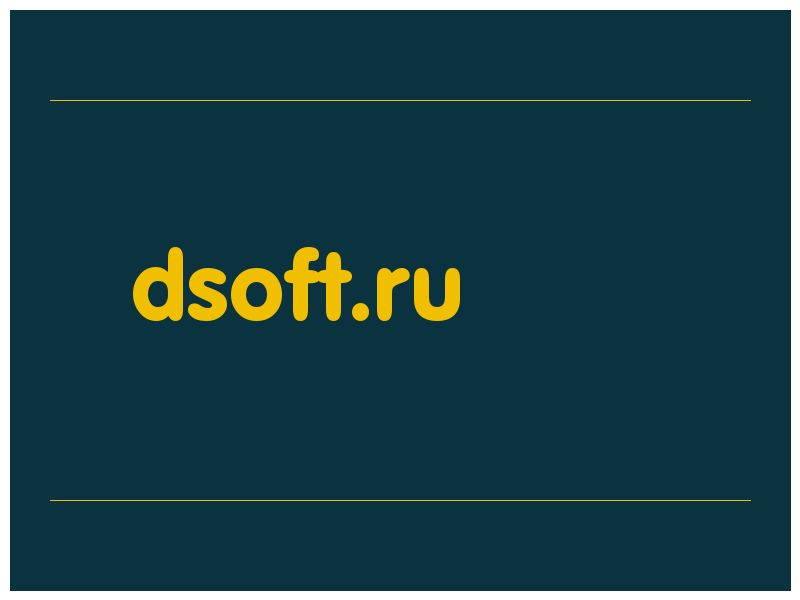 сделать скриншот dsoft.ru