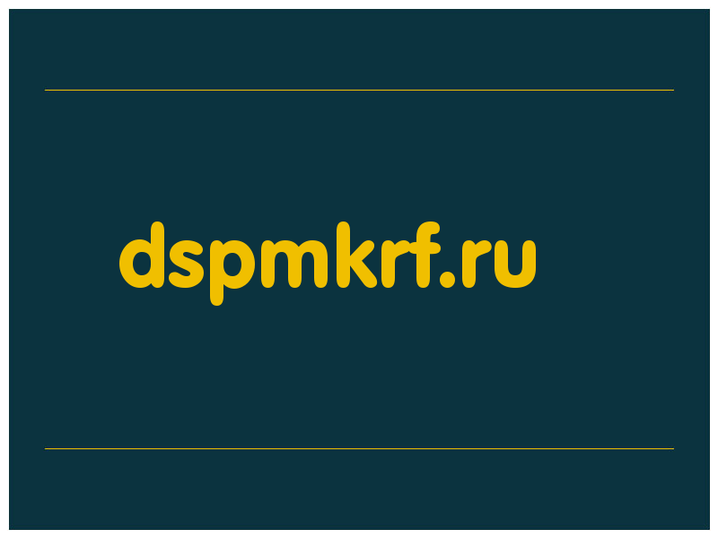 сделать скриншот dspmkrf.ru