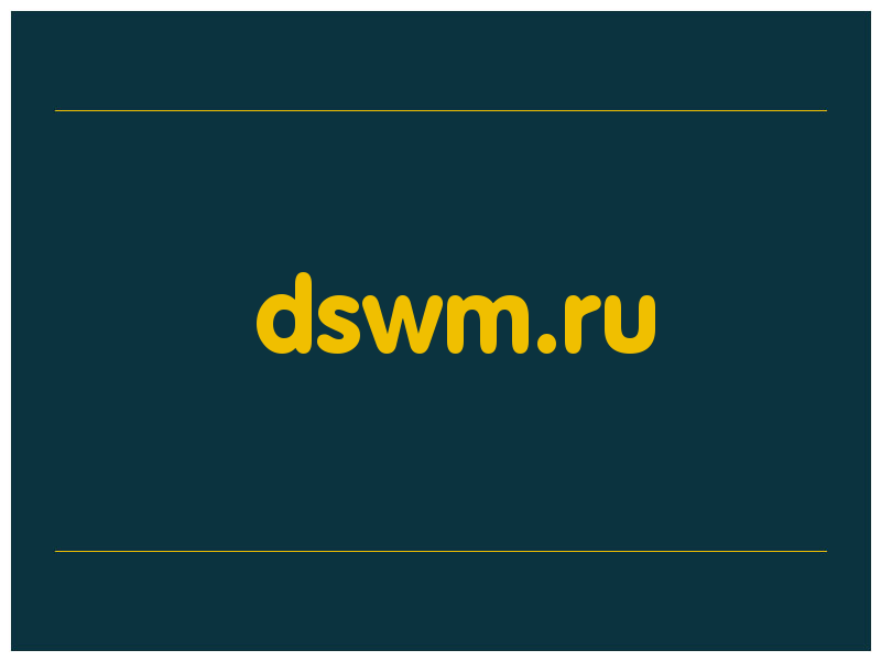 сделать скриншот dswm.ru