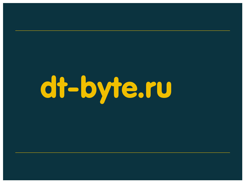 сделать скриншот dt-byte.ru