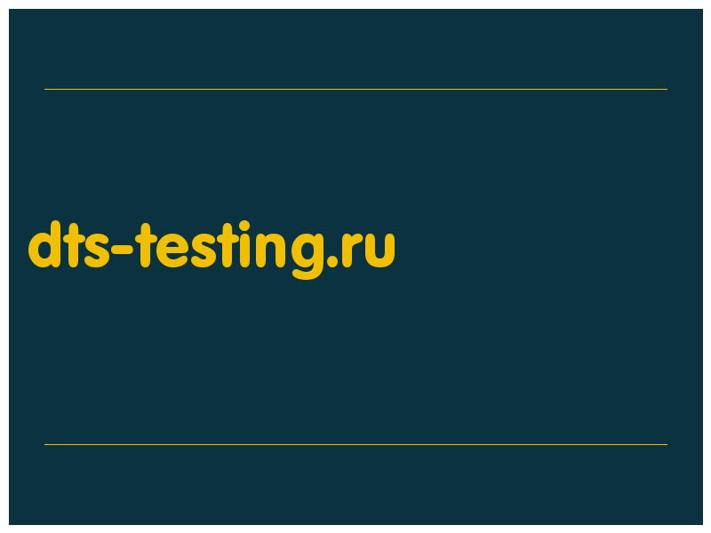 сделать скриншот dts-testing.ru
