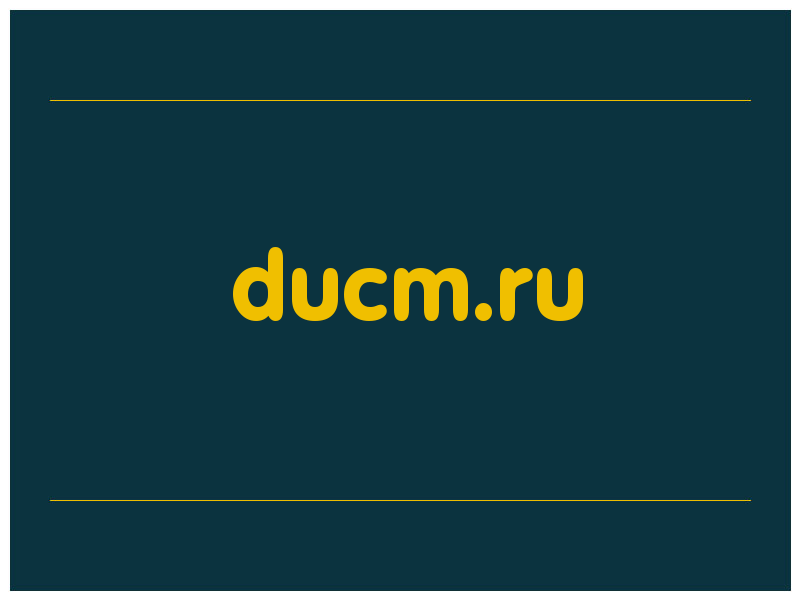 сделать скриншот ducm.ru
