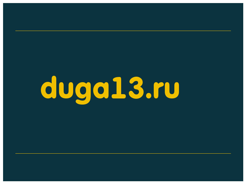 сделать скриншот duga13.ru