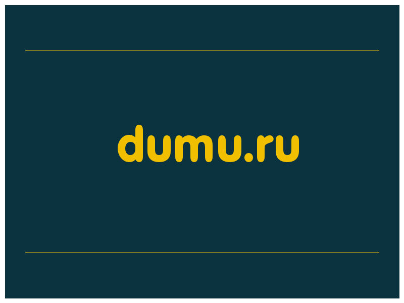 сделать скриншот dumu.ru