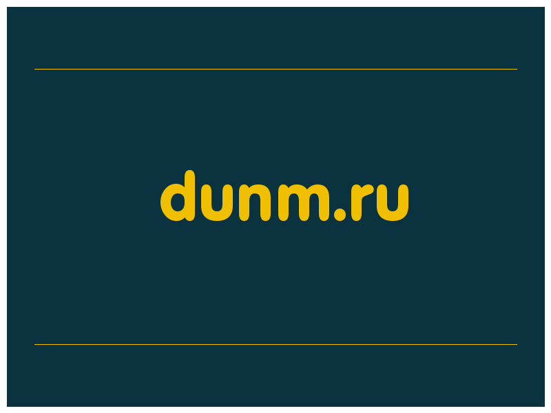 сделать скриншот dunm.ru