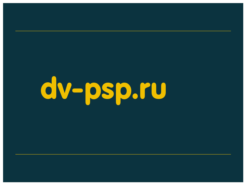 сделать скриншот dv-psp.ru