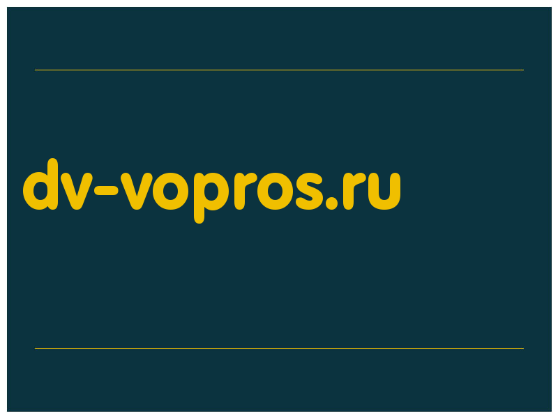 сделать скриншот dv-vopros.ru