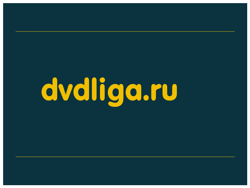 сделать скриншот dvdliga.ru