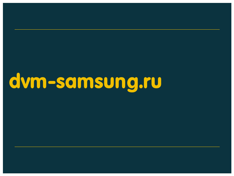 сделать скриншот dvm-samsung.ru