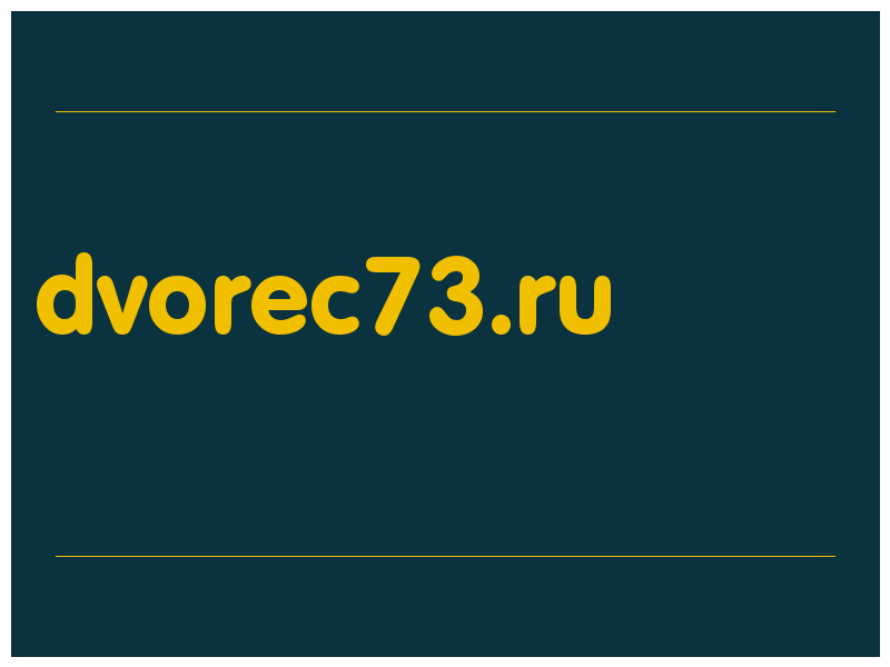 сделать скриншот dvorec73.ru