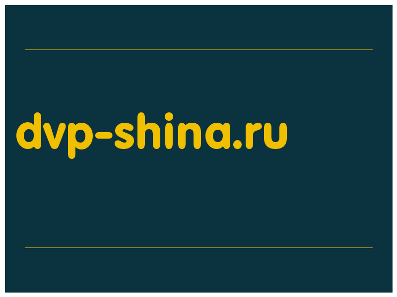 сделать скриншот dvp-shina.ru