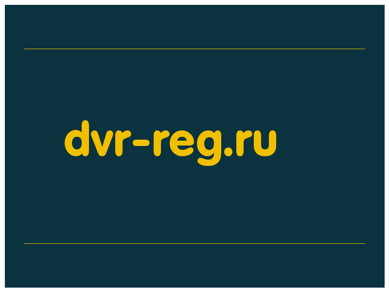 сделать скриншот dvr-reg.ru