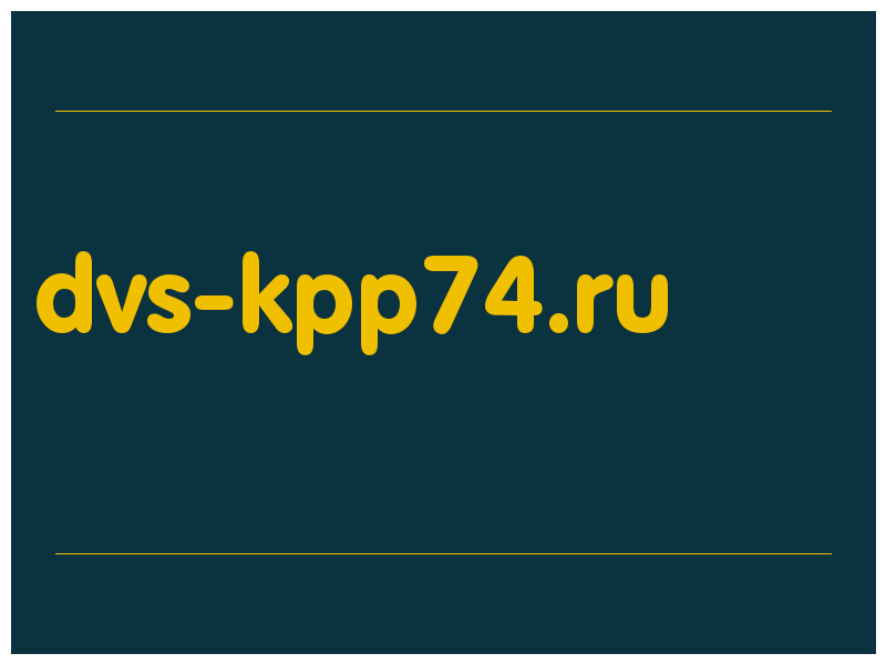 сделать скриншот dvs-kpp74.ru