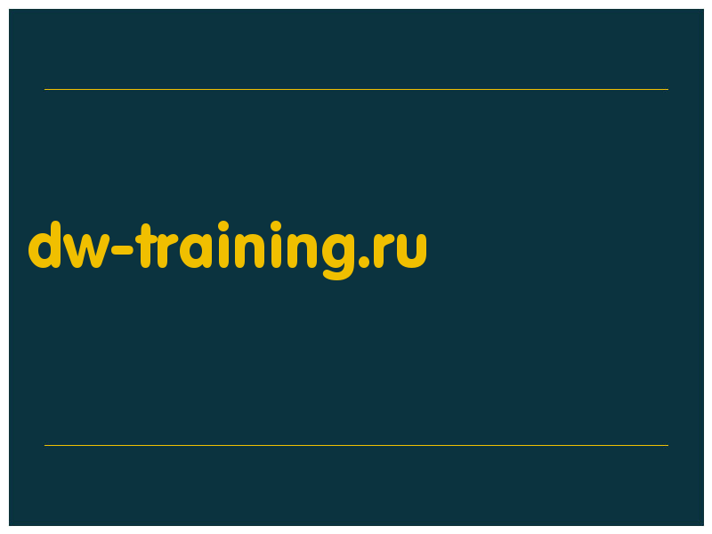 сделать скриншот dw-training.ru