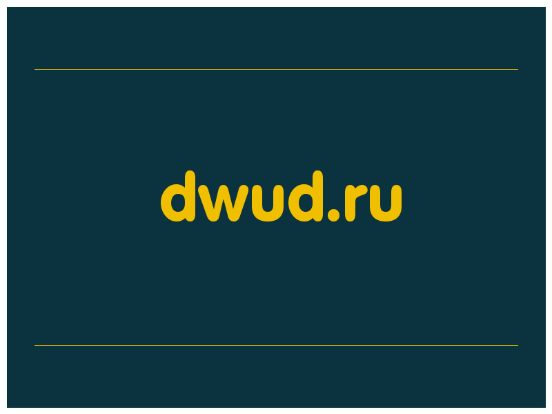 сделать скриншот dwud.ru