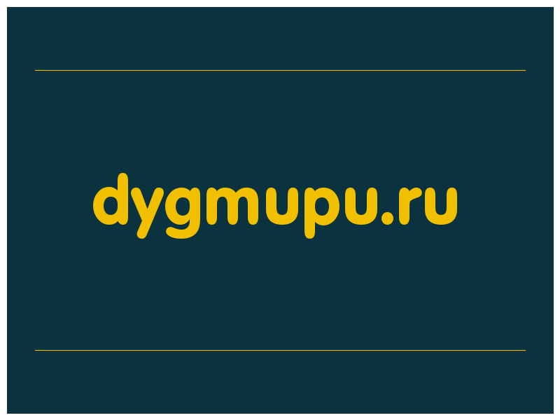сделать скриншот dygmupu.ru