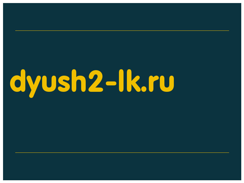 сделать скриншот dyush2-lk.ru