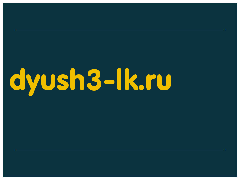 сделать скриншот dyush3-lk.ru
