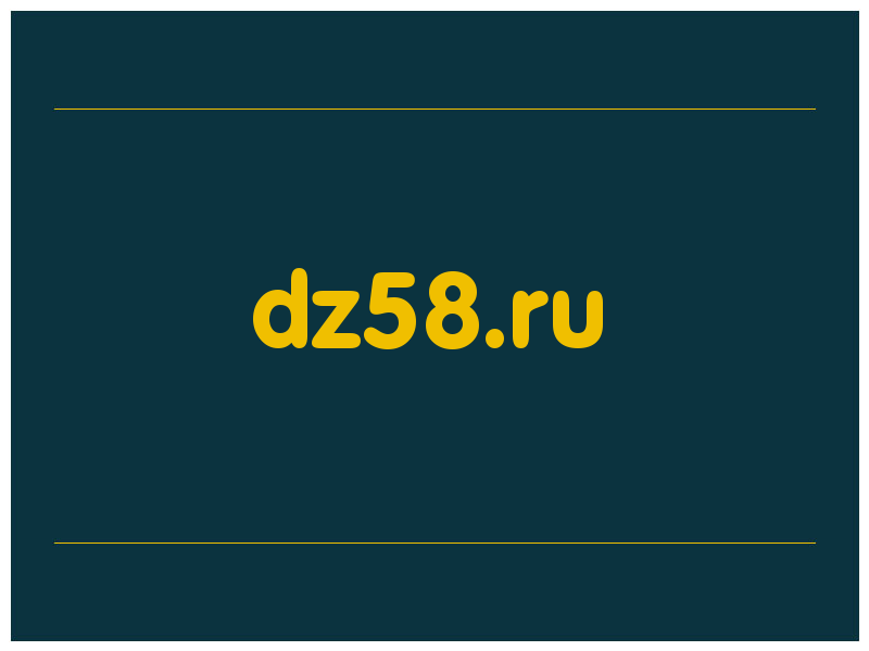 сделать скриншот dz58.ru