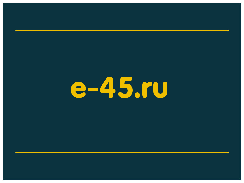 сделать скриншот e-45.ru
