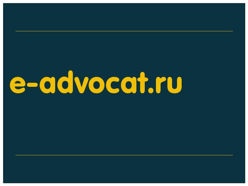 сделать скриншот e-advocat.ru