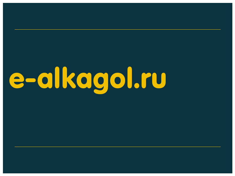 сделать скриншот e-alkagol.ru
