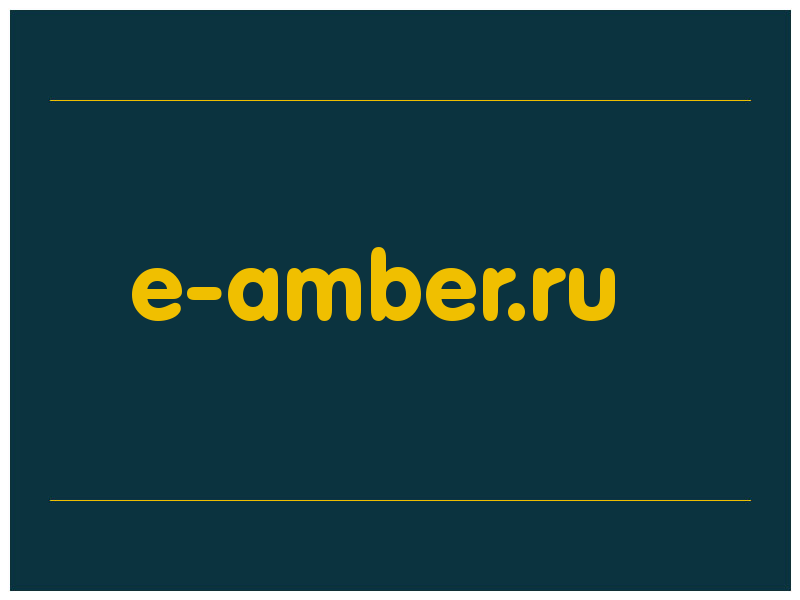 сделать скриншот e-amber.ru