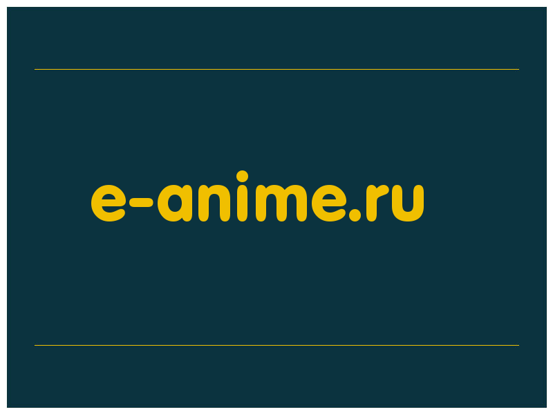 сделать скриншот e-anime.ru