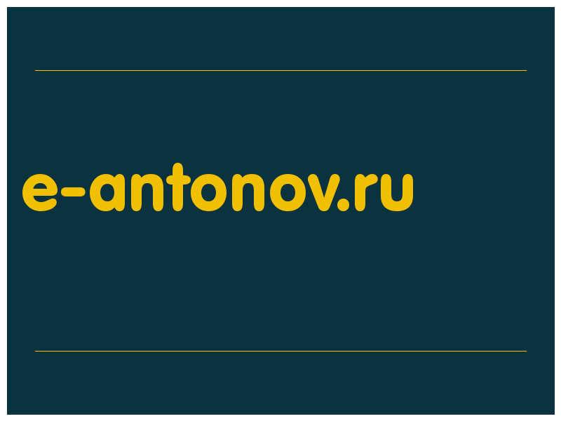 сделать скриншот e-antonov.ru