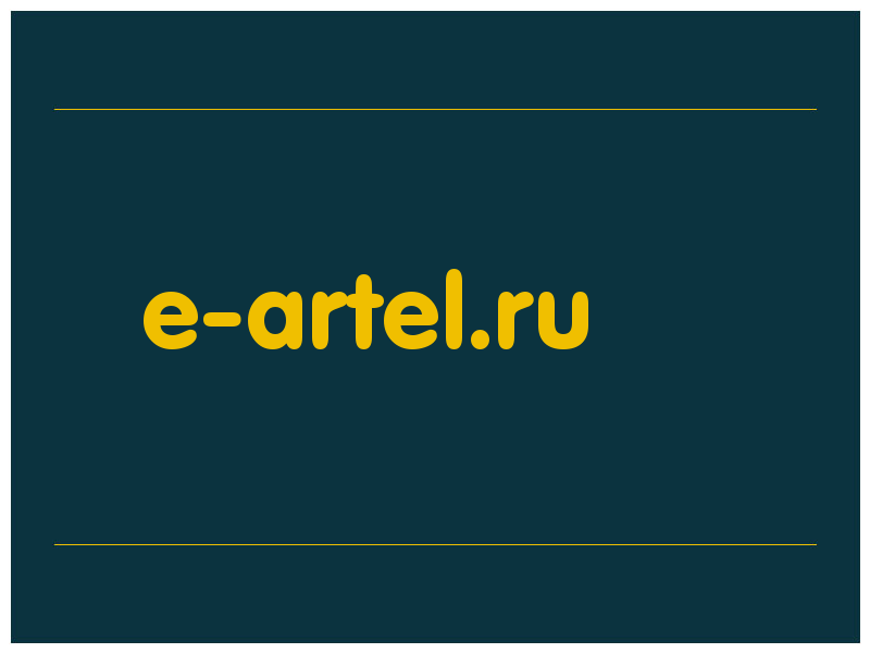 сделать скриншот e-artel.ru