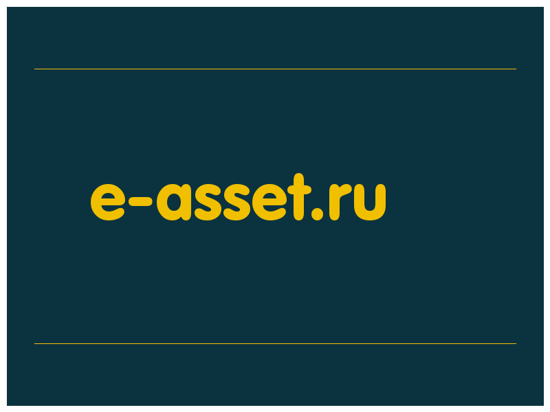 сделать скриншот e-asset.ru