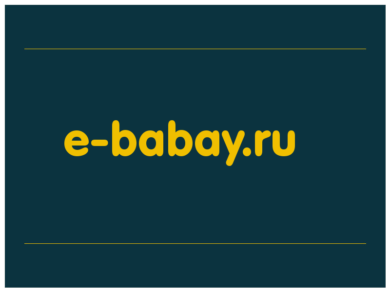 сделать скриншот e-babay.ru