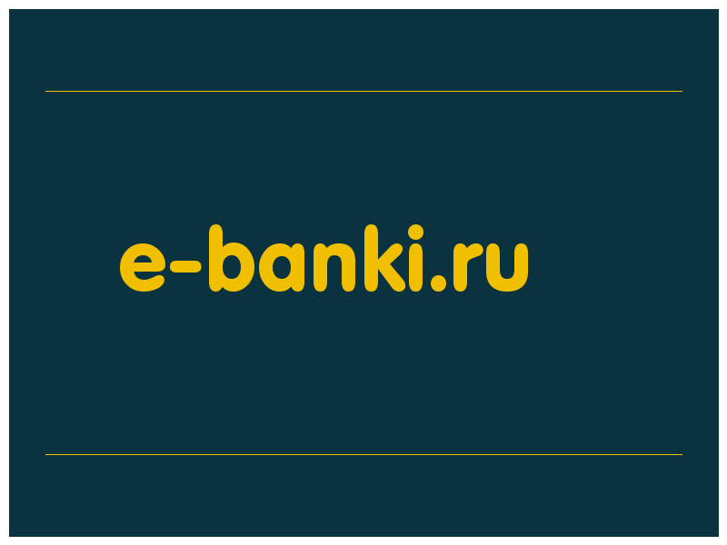 сделать скриншот e-banki.ru