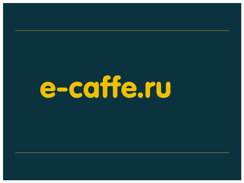 сделать скриншот e-caffe.ru