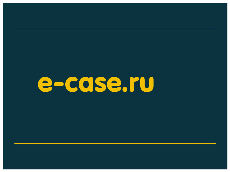 сделать скриншот e-case.ru