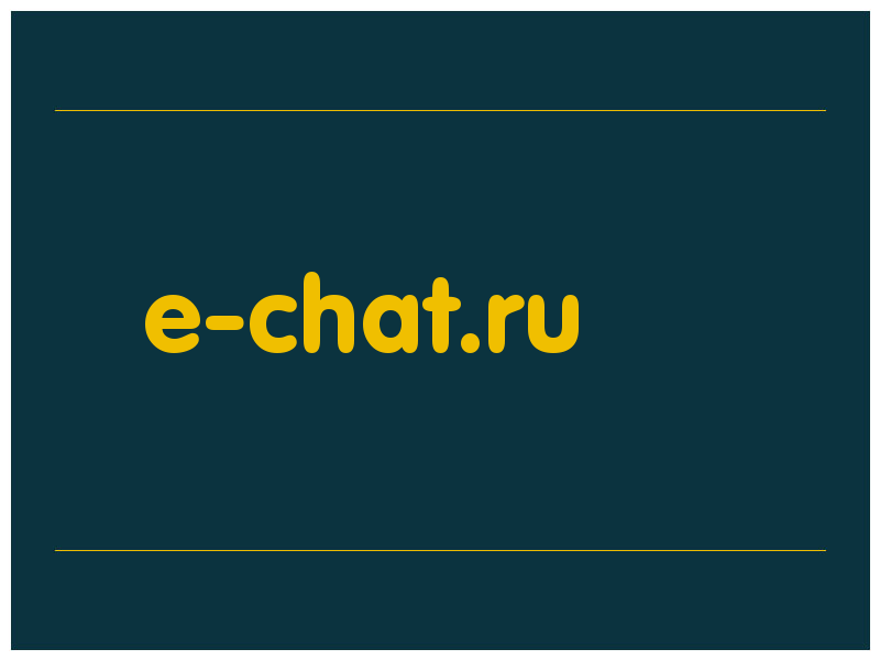 сделать скриншот e-chat.ru