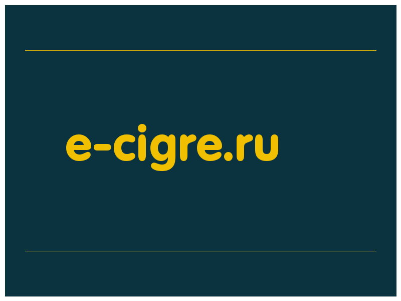 сделать скриншот e-cigre.ru