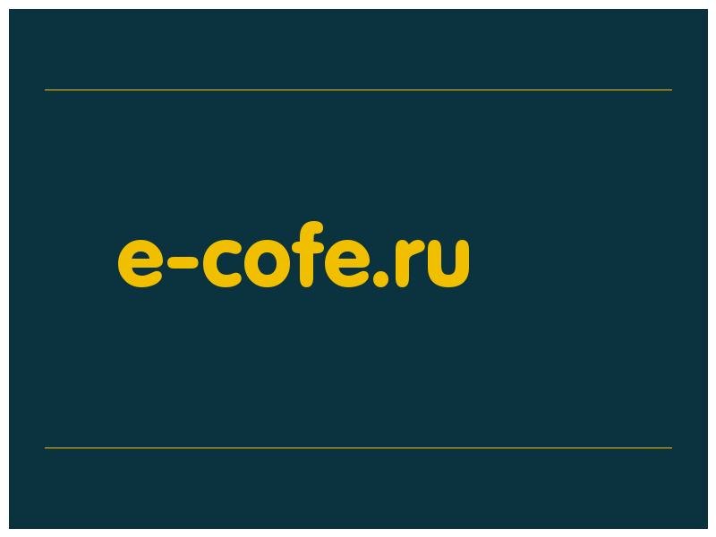 сделать скриншот e-cofe.ru