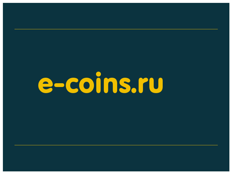 сделать скриншот e-coins.ru