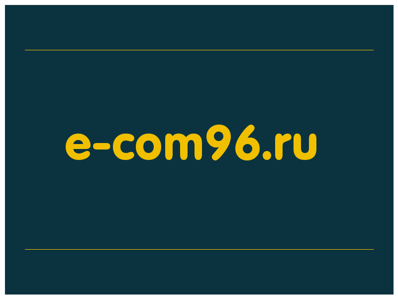 сделать скриншот e-com96.ru