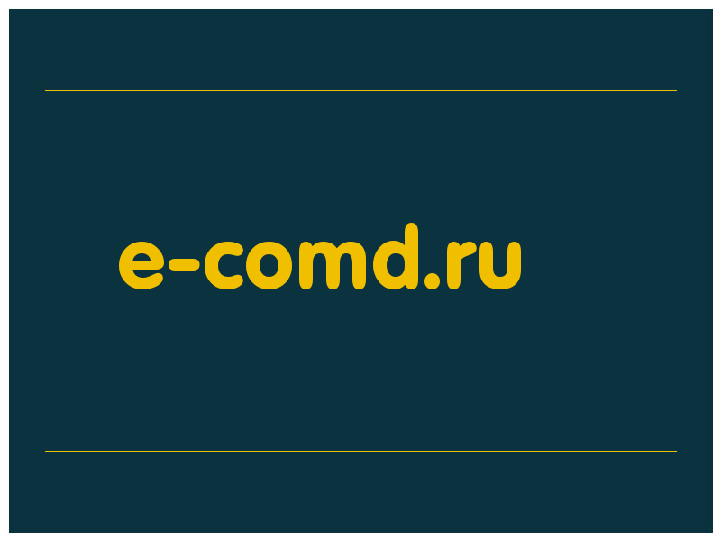 сделать скриншот e-comd.ru